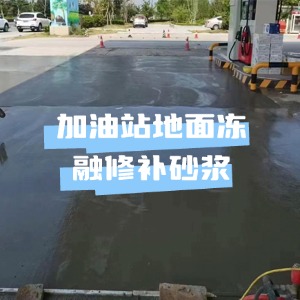 吴堡水泥地面快速修复剂